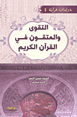 Piety And The Pious In The Holy Quran