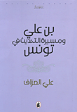 Ben Ali And The Path Of Modernization In Tunisia