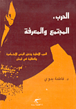 War - Society And Knowledge