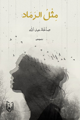 Like Ashes