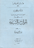 Kharijites And Shiites