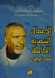 Complete Poetic Works