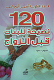 The Courtship Period Is The Most Beautiful Days Of Life.. 120 Advice For Girls Before Marriage
