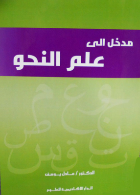 Introduction To Grammar