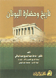 Greek History And Civilization