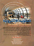 الحكومة الإلكترونية