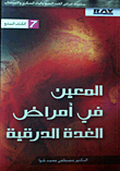 Specific In Thyroid Diseases