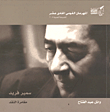 Samir Farid - The Adventure Of Criticism