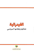 الفيدرالية ؛ نشأتها ونظامها السياسي