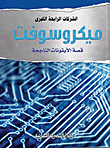 Microsoft 'successful Icons Story'