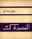 The Poem As