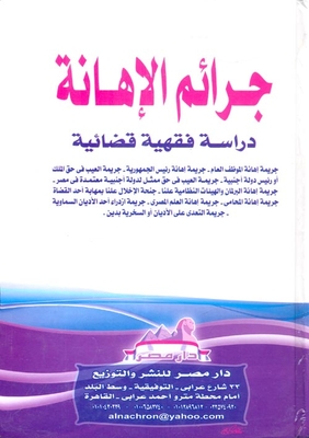 Offenses Of Insult `a Judicial Jurisprudence Study`