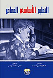 Contemporary Basic Education