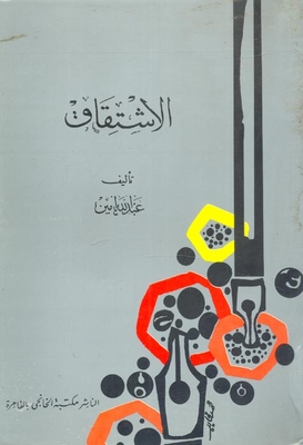 الاشتقاق
