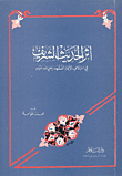 The Impact Of The Hadith On The Difference Of Imams