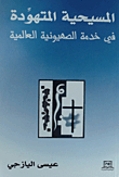Judaized Christianity