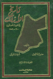 History Of Jordan In The Twentieth Century 1900-1959