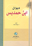 Diwan Ibn Hamdis