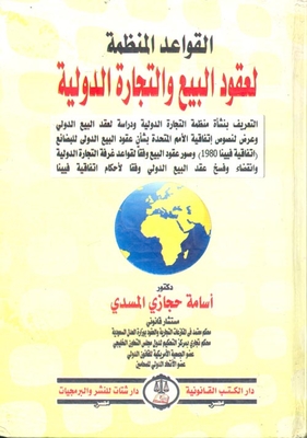 Rules Regulating Sales Contracts And International Trade