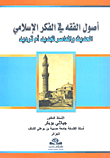 The Origins Of Jurisprudence In Modern And Contemporary Islamic Thought: Renewal Or Repetition?