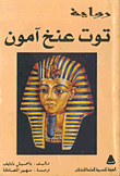 Tutankhamun
