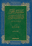 The Word Of Truth In The Holy Quran