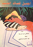 The Most Beautiful Love Poems