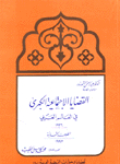 Major Social Issues In The Arab World - The Complete Works Of Abd Al-rahman Al-shahbandar