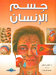 جسم الإنسان