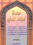 Mothers Of The Believers Series