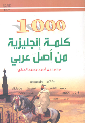 1000 English Words Of Arabic Origin