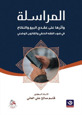 Correspondence; And Its Impact On The Contracts Of Sale And Marriage In The Light Of Hanafi Jurisprudence And Positive Law
