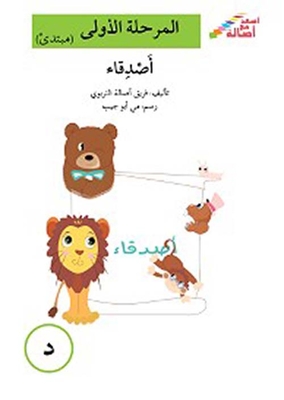 أصدقاء
