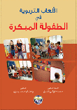 Educational Games In Early Childhood
