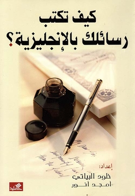 How Do You Write Your Messages In English?
