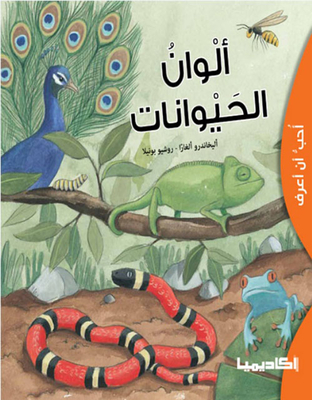 ألوان الحيوانات