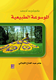 Natural Encyclopedia