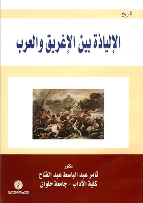The Iliad Between The Greeks And The Arabs