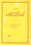 أسس كيمياء الكم والطيوف