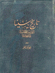Sinai's Ancient And Modern History And Geography