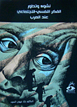 The Emergence And Development Of Psycho-social Thought Among Arabs