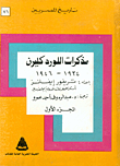 Lord Clairene's Memoirs 1934-1946