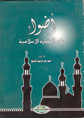 Lights On Islamic Civilization
