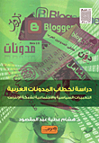 A Study Of The Discourse Of Arab Blogs `political And Social Expressions Of The Internet`