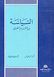 Politics Between Theory And Practice