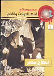 Butcher Egypt (3)