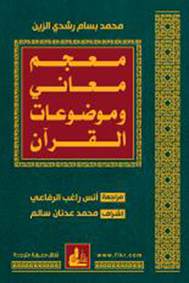 Dictionary Of The Meanings And Topics Of The Qur'an