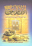 Imam Ali - Peace Be Upon Him - Pioneered Social And Political Justice