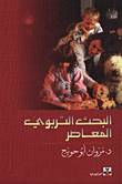 Contemporary Educational Research
