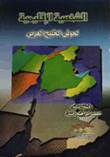 The Regional Personality Of The Persian Gulf Basin: A Comparative Geographic Study With The Arab World